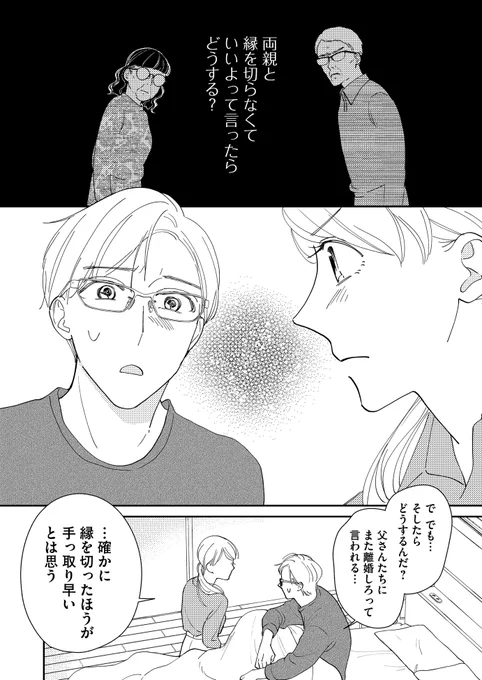 親と縁を切ることの難しさの話(1/2)

#漫画が読めるハッシュタグ 