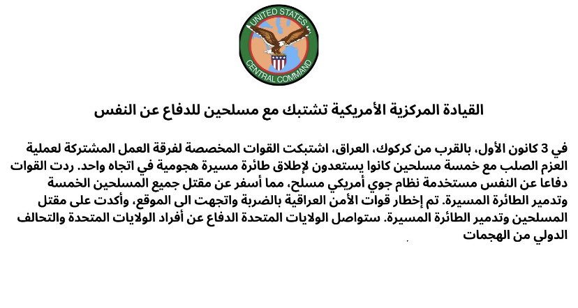 للاسف القصف الأمريكي لأفراد مجموعة من النجباء كان بعلم الحكومة العراقية 
يعني معناها بعلم قيس الخزعلي 
وعمار الحكيم 
ونوري المالكي 
وهادي العامري 

هل يدرك هذا الخطر اكرم الكعبي 
وان اتباعه تم قتلهم على يد اصدقائة الإطار التنسيقي