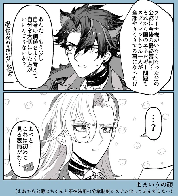 君がそれを言うのか?の顔(ヌヴィリオ) 