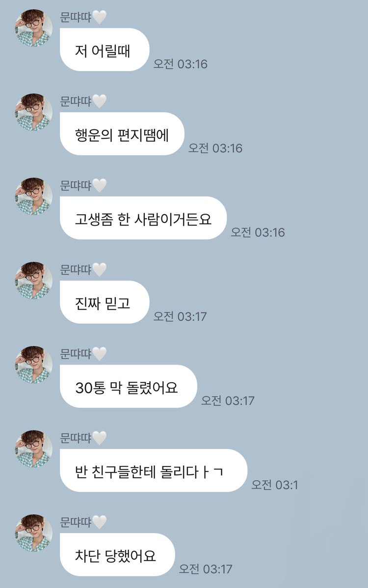 경문이 어릴 때 행운의 편지 믿고 반 친구들한테 30통씩 돌리다가 차단당했대 ㅋㅋㅋㅋㅋㅌㅌㅋㅋㅋㅋㅋㅋ
지금도 믿는 것 같응데 .......