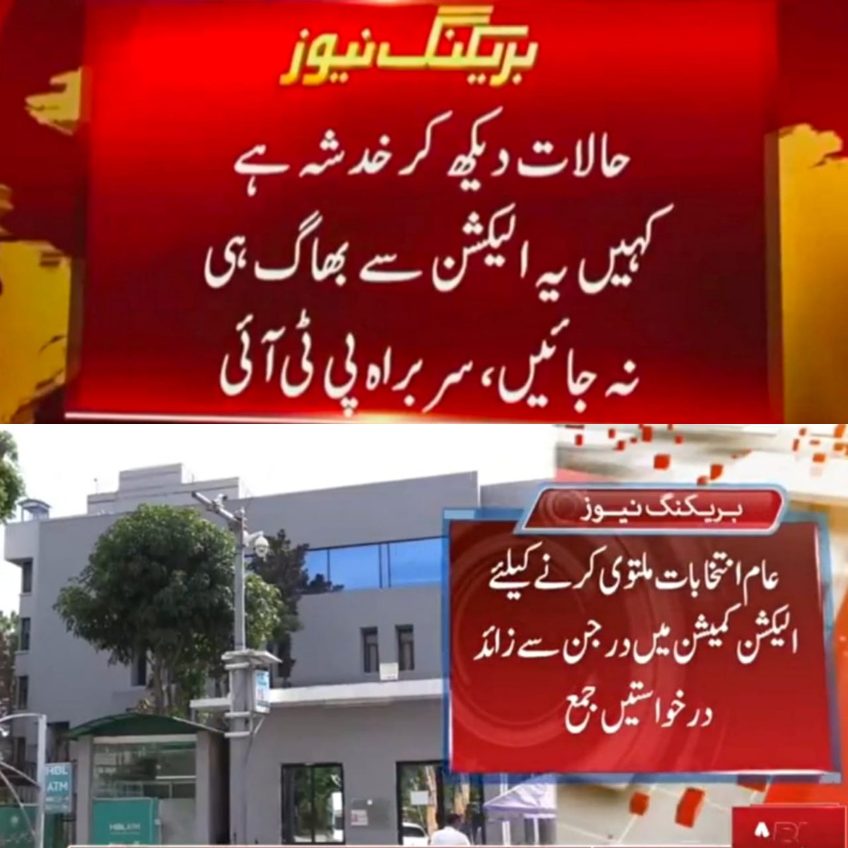 Samiullah559's tweet photo. عمران خان نے آج ہی صحافیوں سے کہا تھا کہ مجھے خدشہ ہے کہ یہ کہیں الیکشن سے ہی نہ بھاگ جائیں😂 https://t.co/q0pDYvmtgn