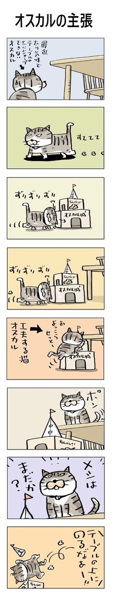 OSCARの主張♪
#こんなん描いてます #自作まんが #漫画 
#猫まんが #4コママンガ #NEKO3 