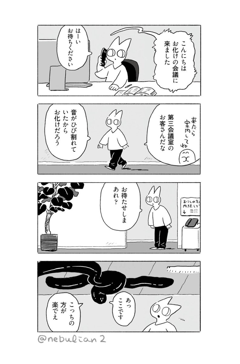 お化けカンパニー続き 