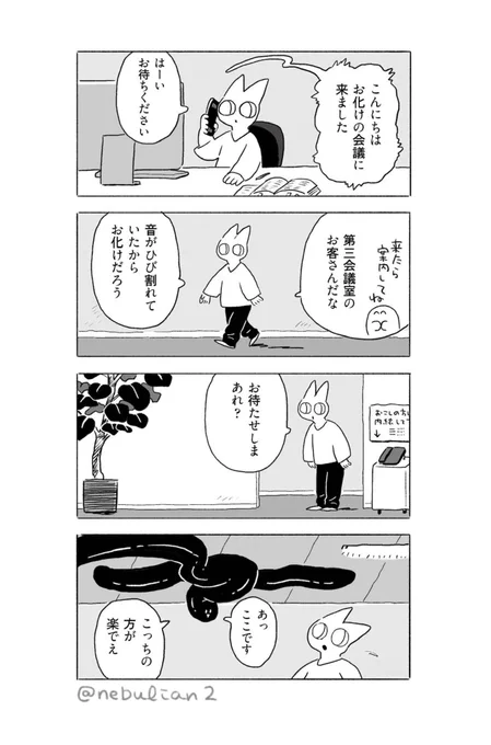 お化けカンパニー続き 