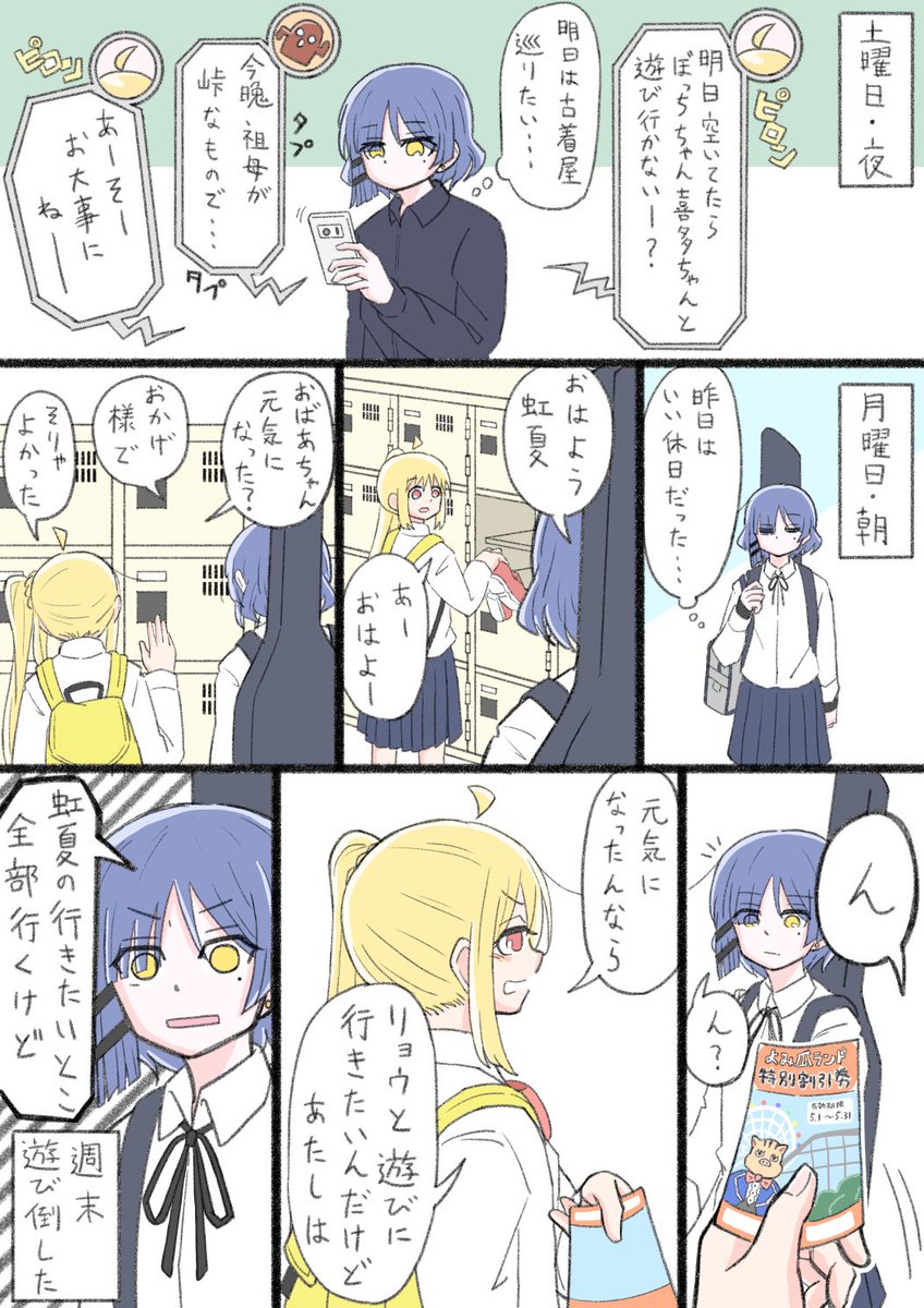 気分じゃなかった山田と気分だったにじかちゃん