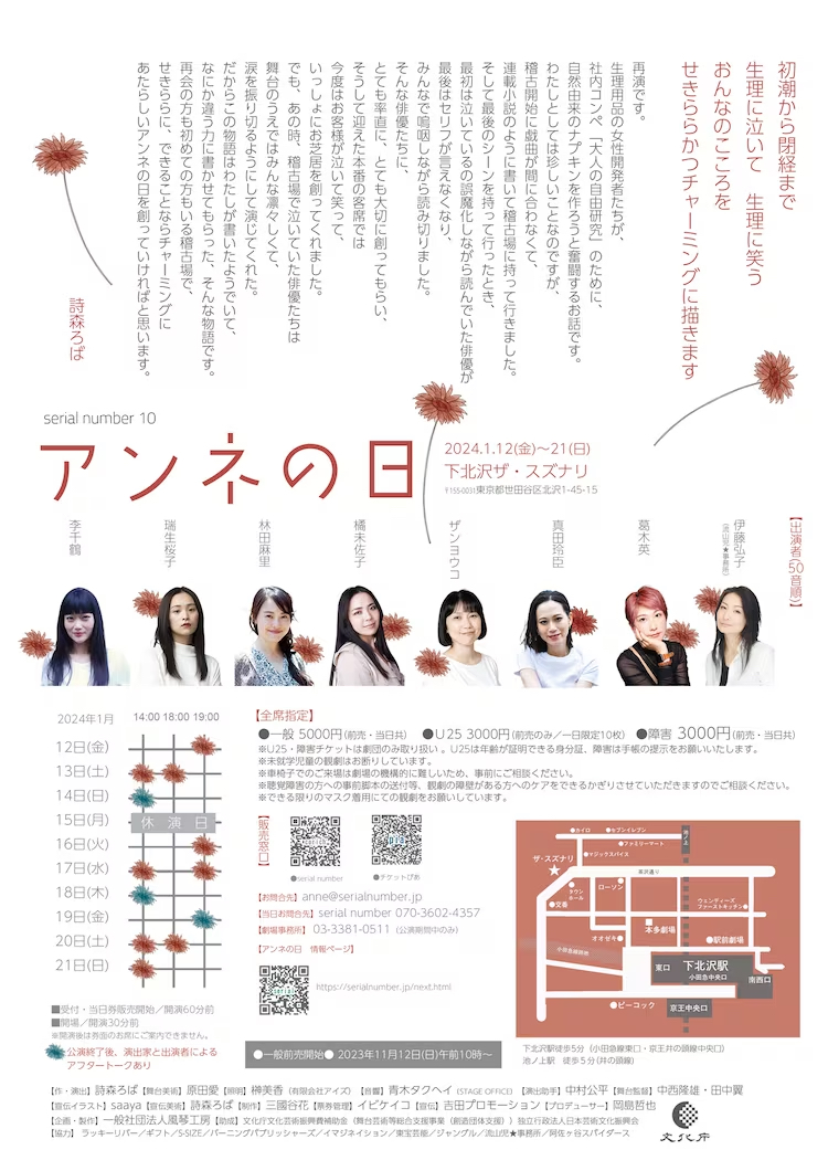 MPerformingArts's tweet image. 『スローターハウス』に続いて #serialnumber での2回目の勉強会「安全・安心で自由な稽古場のために」を『#アンネの日』制作時に行います｡

作･演出：#詩森ろば
cast：伊藤弘子 葛木英 真田怜臣 ザンヨウコ 橘未佐子 林田麻里 瑞生桜子 李千鶴
1月12日～21日＠ザ･スズナリ
serialnumber.jp/next.html