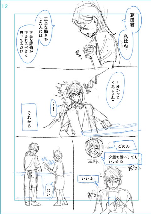 4/8 椎野 さんのマンガ ツイコミ(仮)