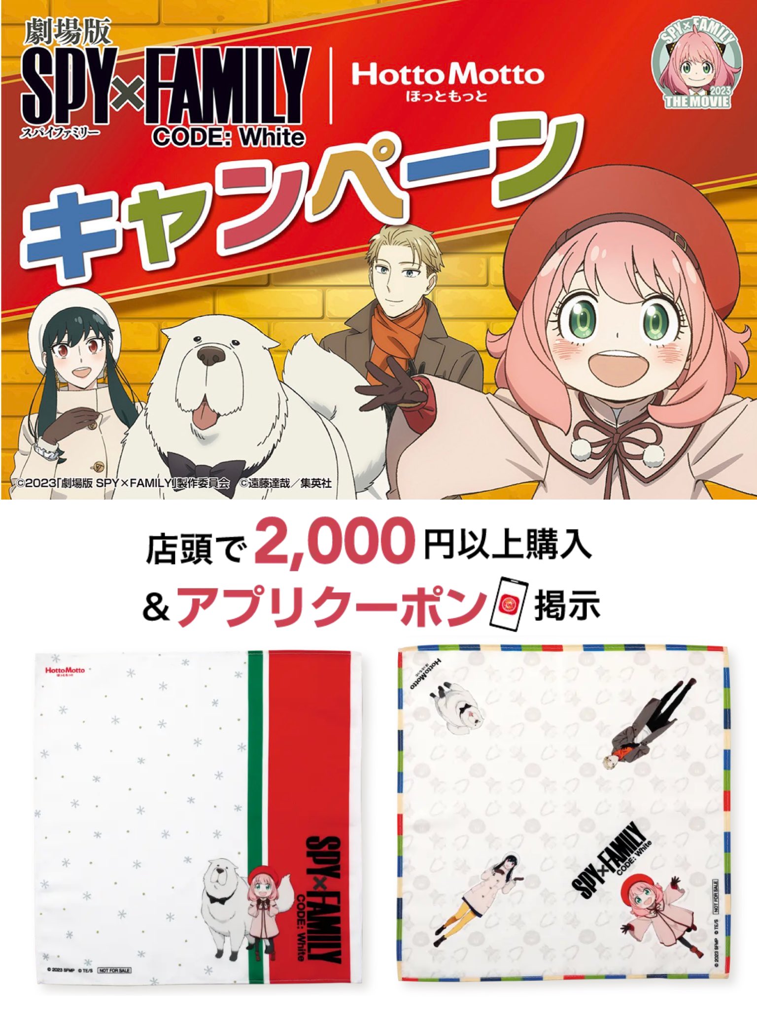 スパイファミリー BIGクッション 劇場版 2023 限定オリジナル 非売品