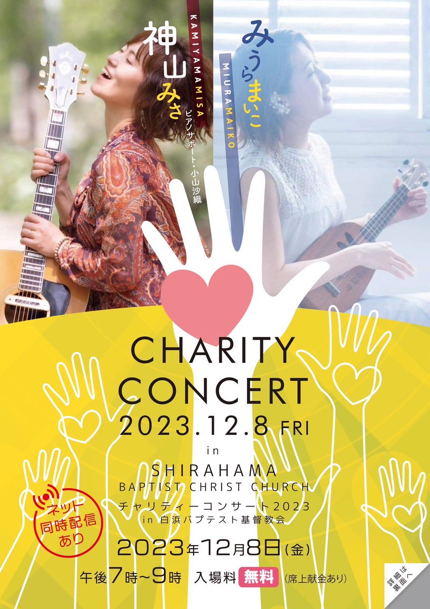yabiumi's tweet photo. 12月8日(金)19時〜
チャリティーコンサートを行います。
ご来場いただける方は、ぜひ白浜バプテスト基督教会にお越しくださり、遠方で来られない方は、ぜひネット配信でご視聴いただけたらと思います。
よろしくお願いします。

URLはこちでお願いします。
https://t.co/c17frlNMwn https://t.co/ya3G9cYpIt