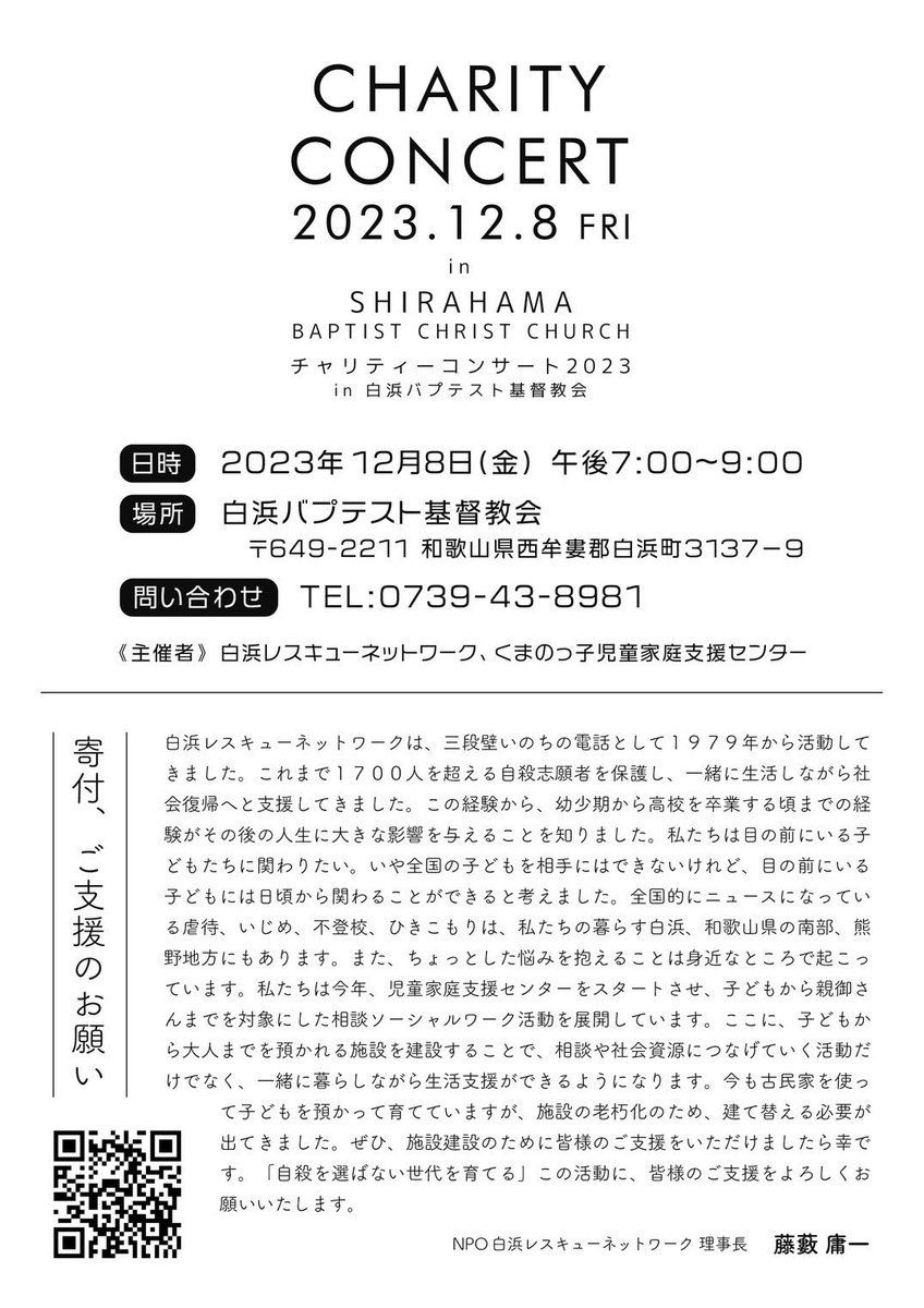 yabiumi's tweet photo. 12月8日(金)19時〜
チャリティーコンサートを行います。
ご来場いただける方は、ぜひ白浜バプテスト基督教会にお越しくださり、遠方で来られない方は、ぜひネット配信でご視聴いただけたらと思います。
よろしくお願いします。

URLはこちでお願いします。
https://t.co/c17frlNMwn https://t.co/ya3G9cYpIt