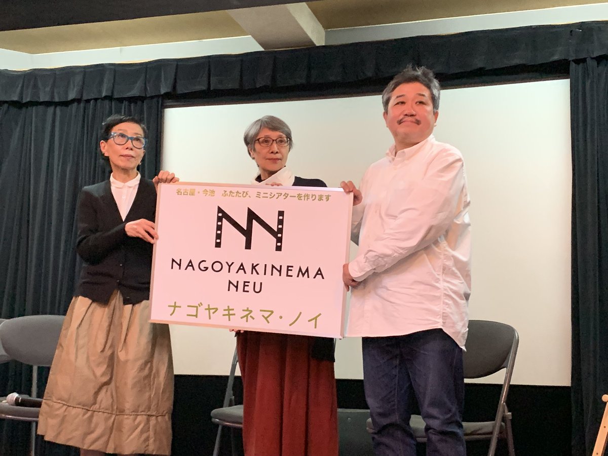 【News】

名古屋今池にふたたび
新しい映画館・ミニシアターが誕生
「ナゴヤキネマ・ノイ」

名古屋シネマテーク元スタッフによって名古屋シネマテーク跡地に2024年2月初旬頃開館予定

詳細はこちらに掲載予定

名古屋の映画情報サイト
Cine@nagoya(シネアナゴヤ)
cineana.net