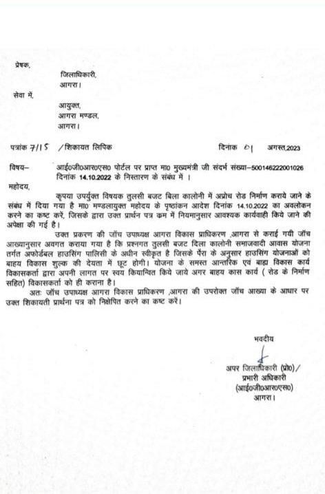 PushpkanPathak's tweet photo. @SKPrayagraj @gaur_charchit @adaagraofficial @ChiefSecyUP @Lko_VivekSharma @UPRERAofficial @nbtRanvijay @CommissionerAgr @OfficeOfDMAgra @CMOfficeUP @CdoAgra @rksagra007 @rituias2003 Respected Commissioner madam, Agra,We once again request, as per the attached notes, for your kind intervention in prioritizing the construction of the access road directed for Builder Tulsi Infratech's upcoming colony, Shri Tulsi Budget Villa, Pathauli, Agra. (1/2) https://t.co/jRSJKtvybb