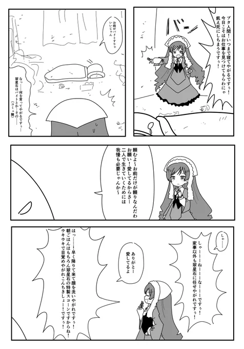 翠星石と暮らす漫画 