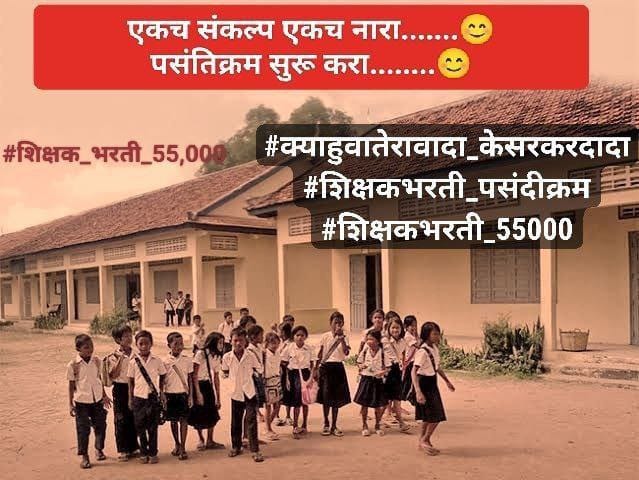 PK0397081454749's tweet photo. @dvkesarkar काय झाले शिस्त प्रिय आणि कडक शिक्षणमंत्री तुमच्या शब्दाचे. अधिकाऱ्यांनी तुम्हाला पुर्ण महाराष्ट्रासमोर तोंडावर पाडले. तुमच्या शब्दाला काहीच किंमत नाही असे दिसते.
#क्याहुवातेरावादा_केसरकरदादा
#शिक्षकभरती_पसंदीक्रम
#शिक्षकभरती_55000 https://t.co/fiEA1A78H8