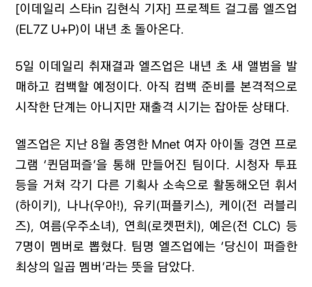cr2307df's tweet photo. [단독]'퀸덤 퍼즐' 데뷔조 엘즈업, 해산 NO…내년 초 재출격

https://t.co/hHt7tG6EKm https://t.co/2j0YyeHdzc
