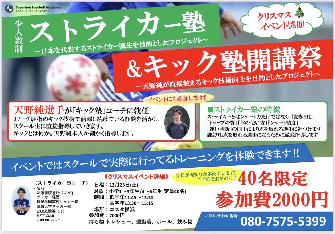 Amano719's tweet photo. たくさんのサッカー少年と会えるのを、楽しみにしてます🫡 https://t.co/Cz1Xb545QE