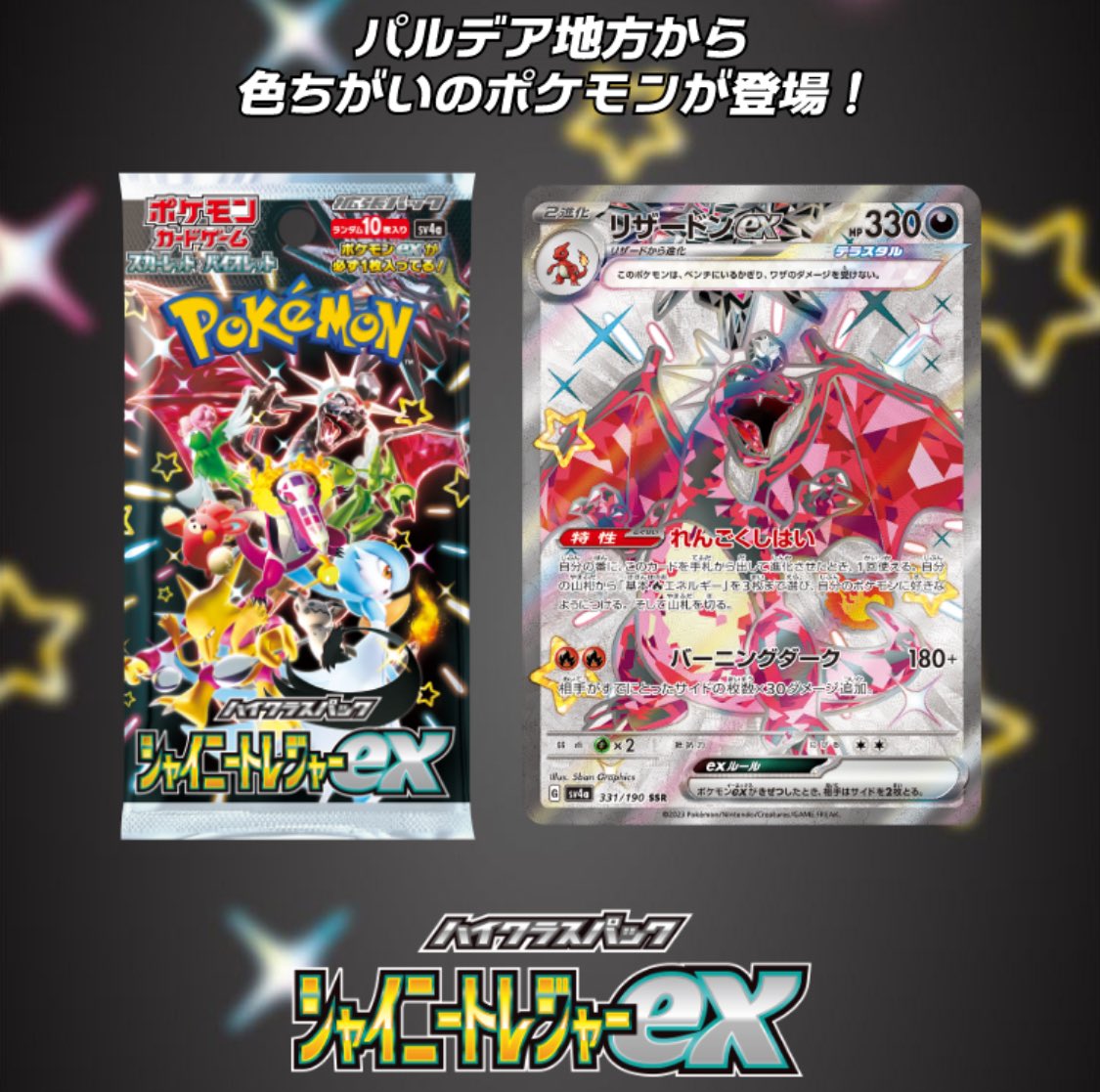 ポケモンカード
〜シャイニートレジャーex〜

#ポケモンカード    
#シャイニートレジャーex 
BOX定価抽選販売を開催中です！！

皆様のご応募を心よりお待ちしております🐢