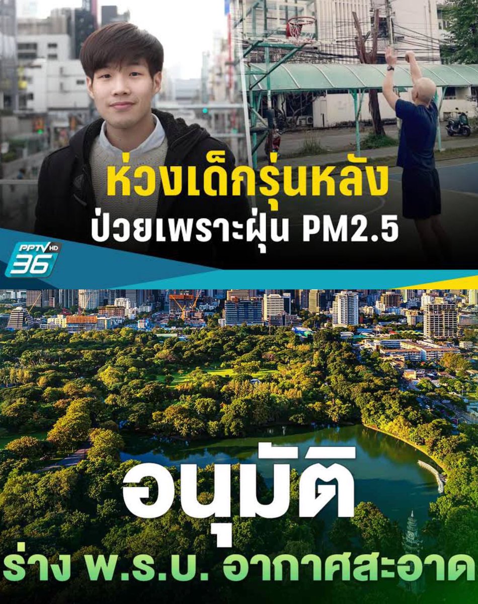 http_1day's tweet photo. อย่างน้อยเรื่อง pm2.5 ที่คุณหมอพยายามจะบอก ตอนนี้ ครม.อนุมัติหลักการร่าง พรบ. อากาศสะอาดและรับทราบแผนในการจัดทำกฎหมายลำดับรองแล้ว ขอบคุณเสียงจากคุณหมอ ที่ทำให้ทุกคนตะหนักถึงภัยเงียบที่มีผลกระทบ เพราะที่ผ่านมารัฐบาลปัดตกมาตลอด ทั้งที่มันคือคุณภาพชีวิตของประชาชน RIP 🤍✨ #สู้ดิวะ https://t.co/nl4PKmPiBo