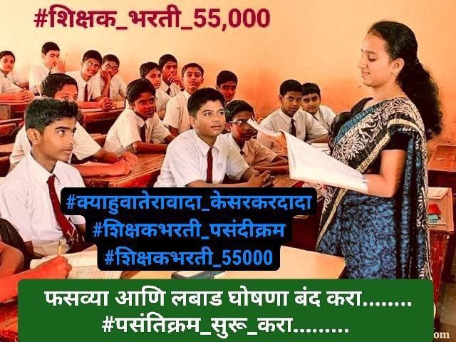 imKShaheen's tweet photo. #क्याहुवातेरावादा_केसरकरदादा
#शिक्षकभरती_पसंदीक्रम
#शिक्षकभरती_55000
@mieknathshinde 
@dvkesarkar @AjitPawarSpeaks @CMOMaharashtra https://t.co/SPdfk2K4Z0