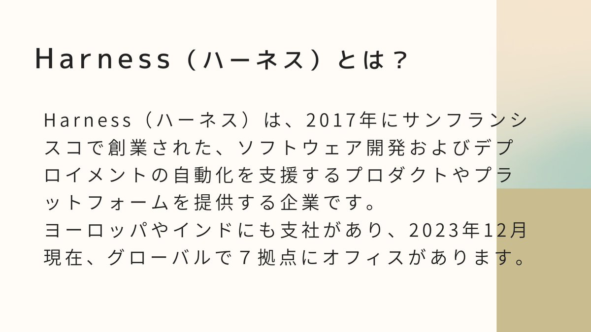DXableTalks's tweet photo. 先日の“CI/CDツールの解説”にも登場した、今注目のCI/CDツール、#Harness の紹介です。
#最新テック企業 #最新テック情報
#DXable #DXableTalks https://t.co/MKkSNe0MMp