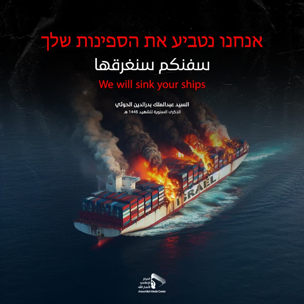Fatemi_pour's tweet photo. کشتی های شما را غرق خواهیم کرد.
#يمن
#فلسطين
#مقاومت https://t.co/i9MYJGNeR9