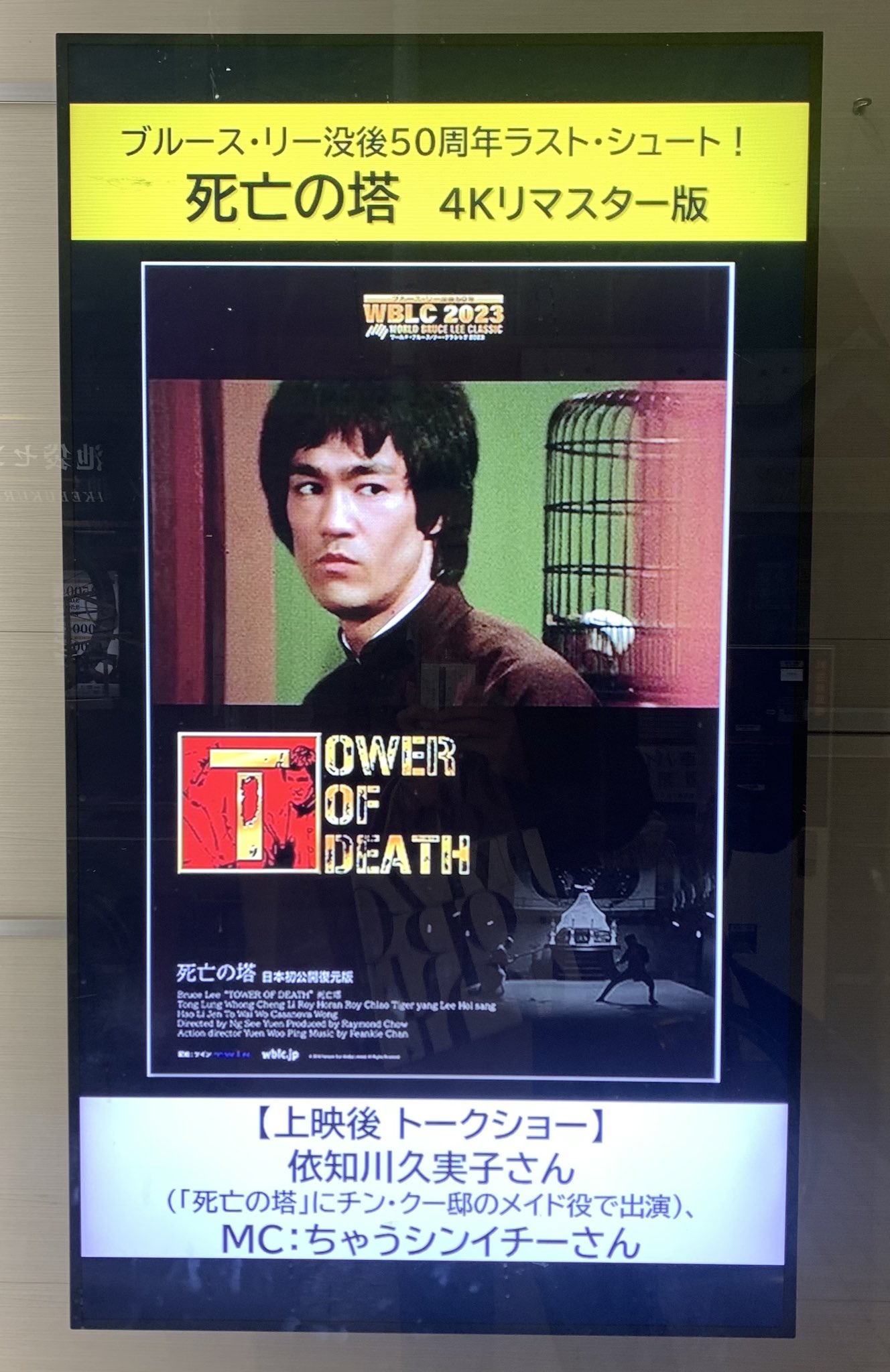 WORLD BRUCE LEE CLASSIC 2023 ポスター WORLD BRUCE LEE CLASSIC 2023 ポスター