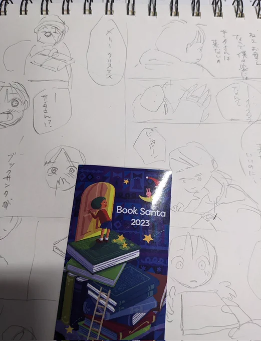 #ブックサンタ 「様々な事情で大変な境遇にいる子どもたちへ本をプレゼントする」素敵な企画で本を贈ってきました! 本屋さんで、何の本を買おうかな?受け取った子は笑顔になるかな?と考えてる時間、何か凄く幸せだった。 この活動広めたいと思い、漫画で描き始めています。思い立つと早い。