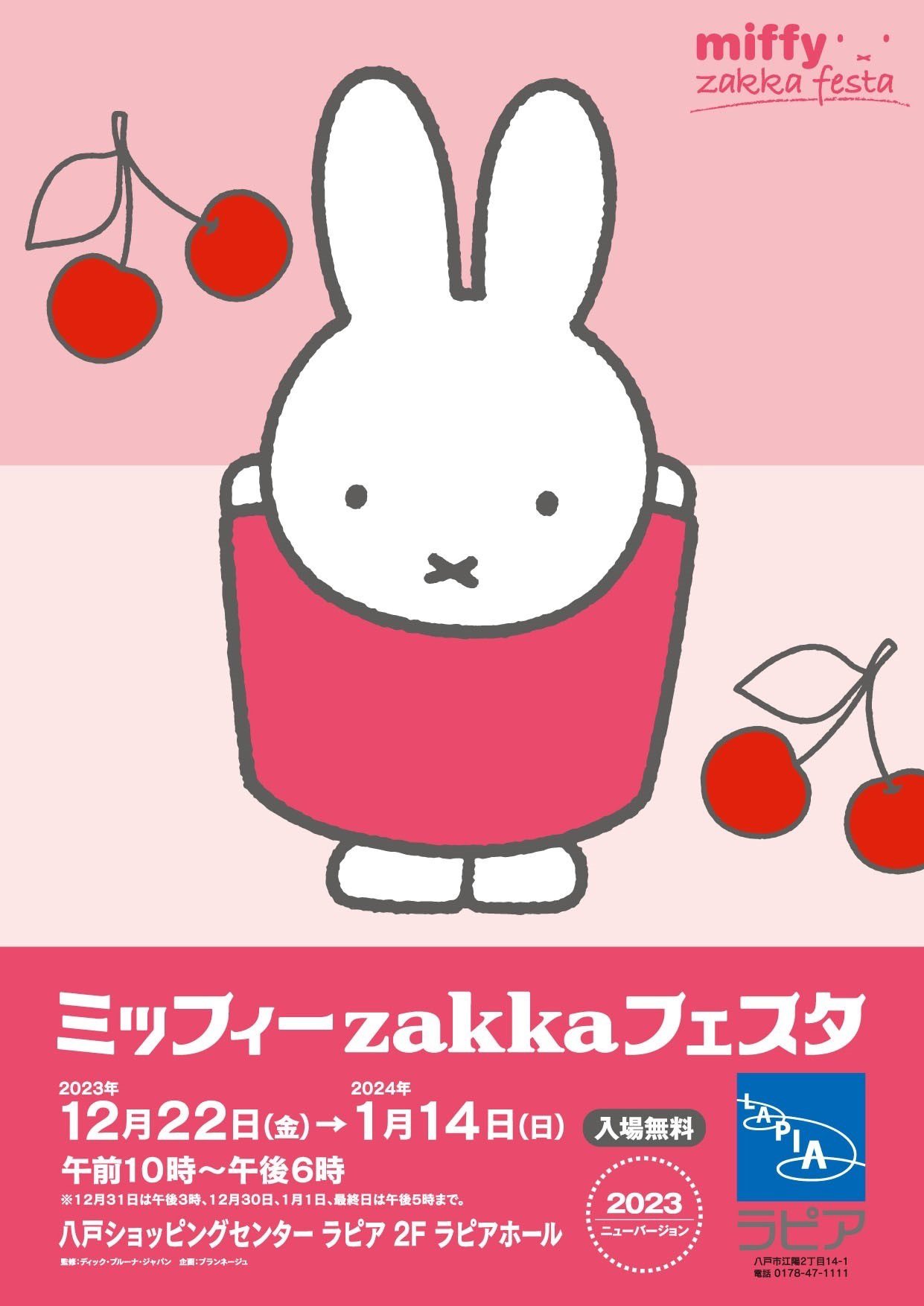 ミッフィー zakkaフェスタ マスコット2体 Miffy Zakka Festa Mascot Set of 2 Japan Limited new | eBay