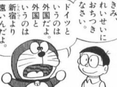可愛すぎる！「のび太くん、落ちつきなさい。外国はね、新宿より遠いん