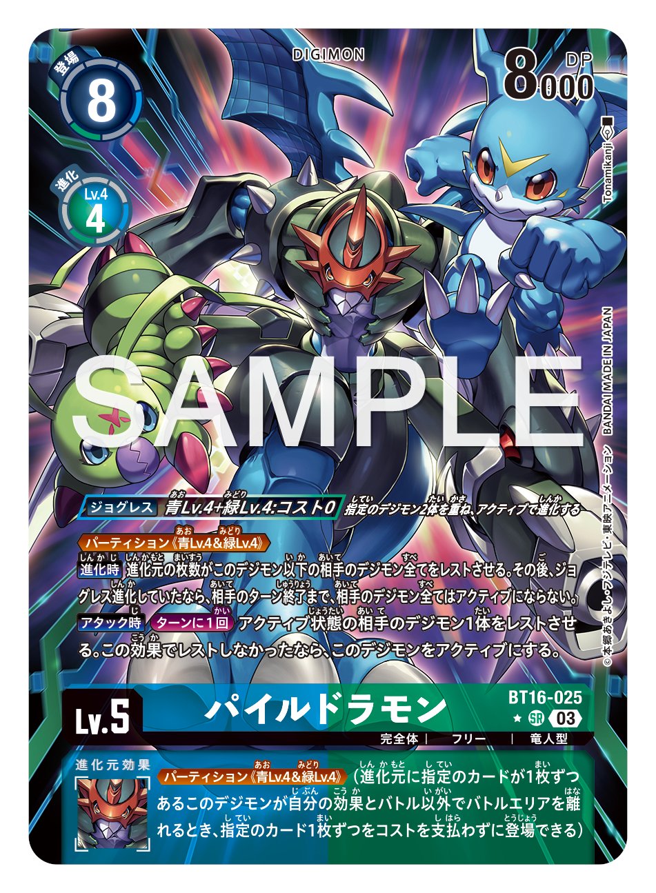 公式】デジモンカードゲーム on X: 
