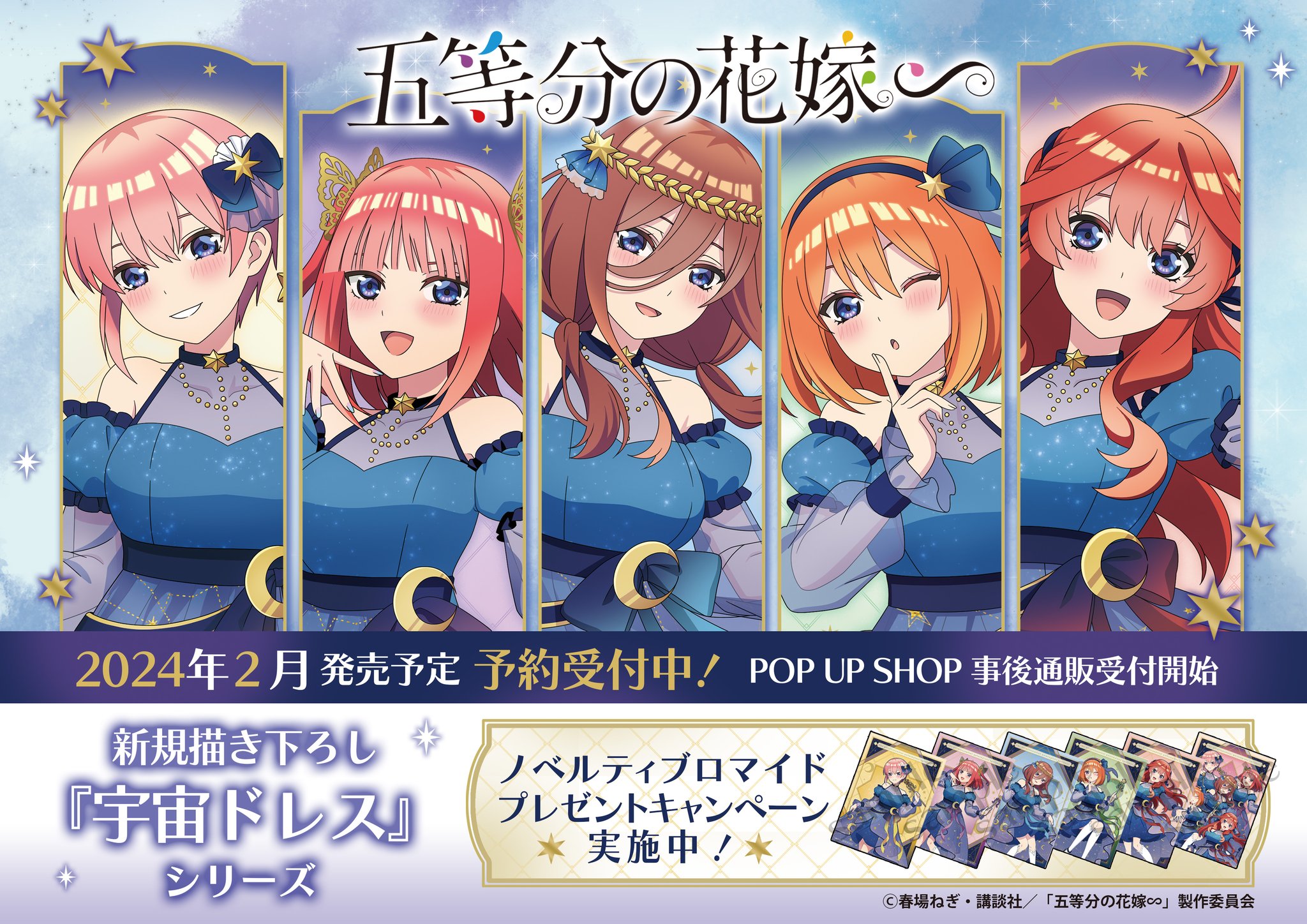 日*0様 五等分の花嫁豪華セット付 TVスペシャルアニメ「五等分の花嫁∽」電波ソーラークロノグラフ