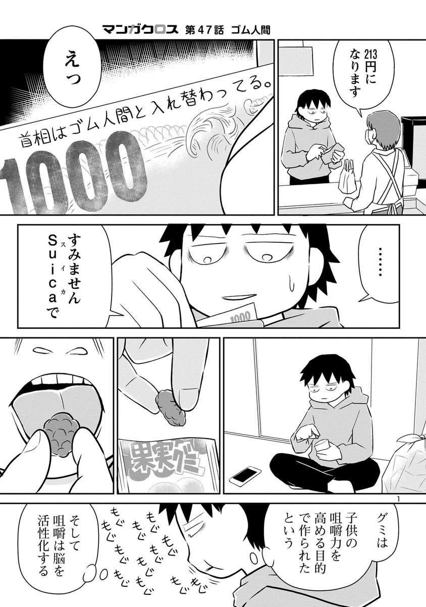 「鬱ごはん」最新話公開しました。  クロス第47話 ゴム人間  いつの間にかこんな千円札が財布に入っていて…  つづきはコチラから↓ https://mangacross.jp/comics/utsugohan/102