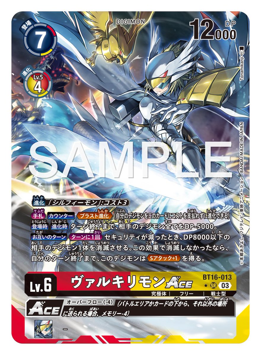デジモンカード ヴァルキリモン ☆最新カード紹介☆ 12月22日（金）発売のブースターパック第16弾