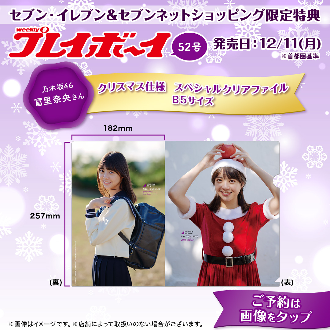 セブン‐イレブン ＆ #セブンネット限定 特典／ 12/11(月)発売 週刊