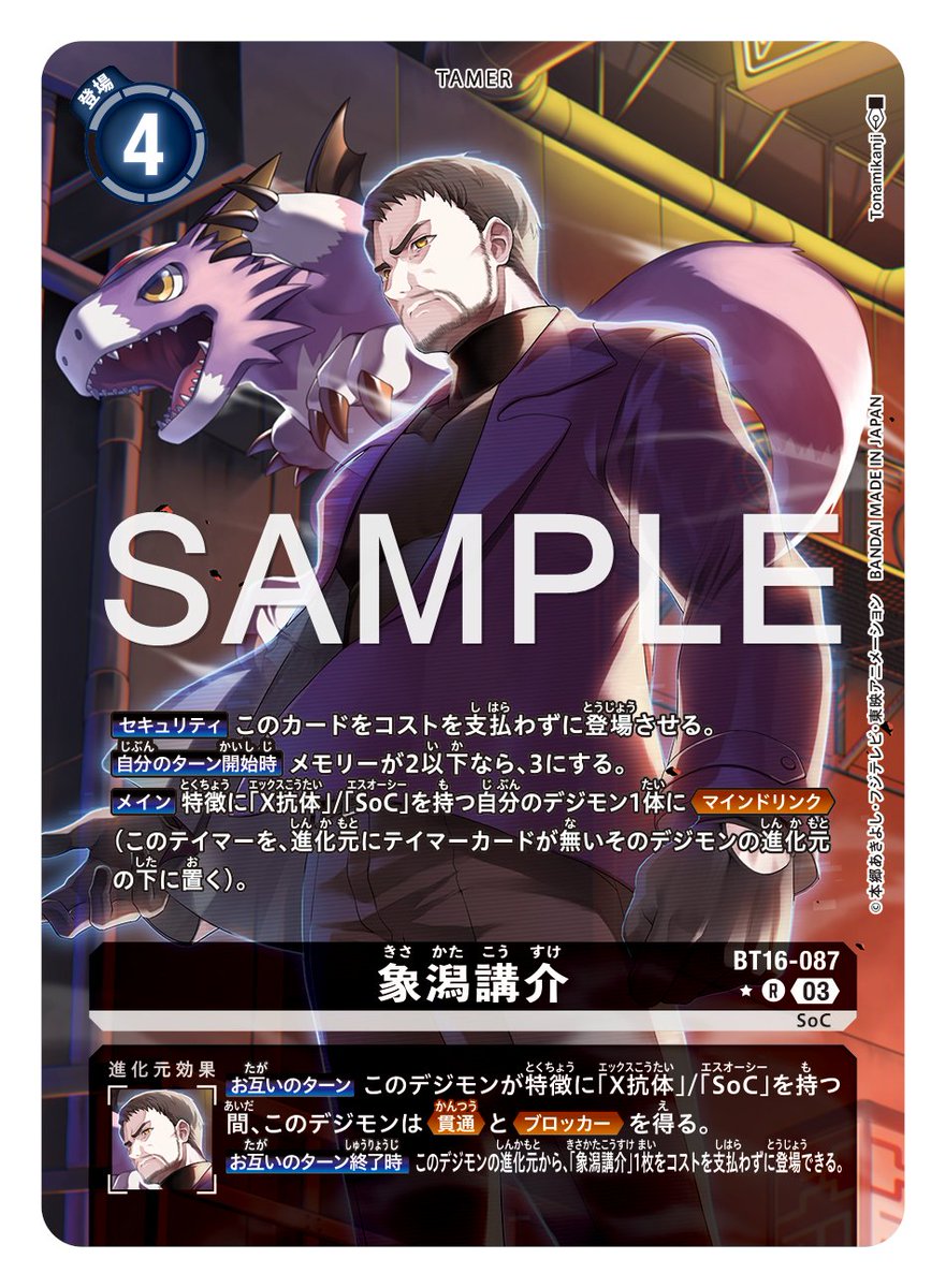 公式】デジモンカードゲーム على X: 