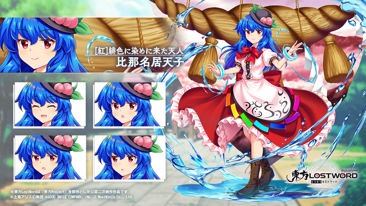 キャラクター紹介】 #比那名居天子 私は比那名居天子。 霧露乾坤網の力 
