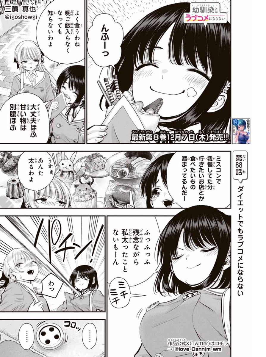 【更新】幼馴染の無駄な肉を削ぎ落とすマナ板の話(1/2) #幼馴染とはラブコメにならない