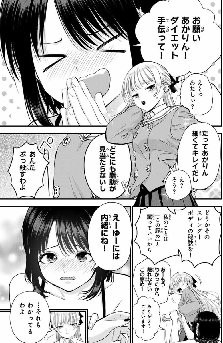 幼馴染の無駄な肉を削ぎ落とすマナ板の話(2/2)