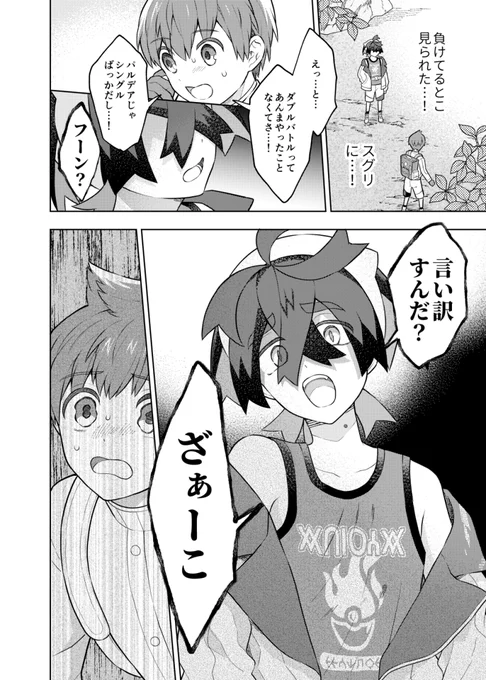 Wバトルに苦戦してると気にかけてくれるスグ