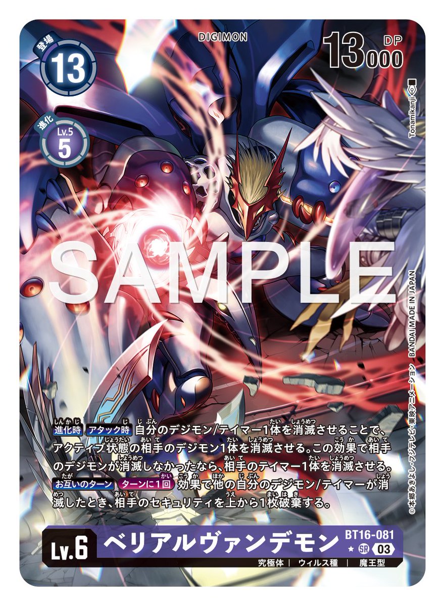 ☆最新カード紹介☆ 12月22日（金）発売のブースターパック第16弾