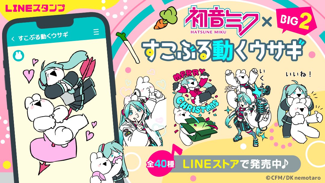 cfm_miku_en's tweet photo. ∩ ∩
( '▼' ) New Collaboration LINE sticker📢
『Hatsune Miku x Over Action Rabbit (BIG) 2』is now available for purchase🐰Send this cuteness to your friends and family now📱💕

Purchase Here👇
https://t.co/LQNIRT3l6F

#MikuWorldCollab #HatsuneMiku https://t.co/ZNeMIqQiZi
