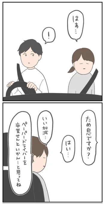 運転の先輩