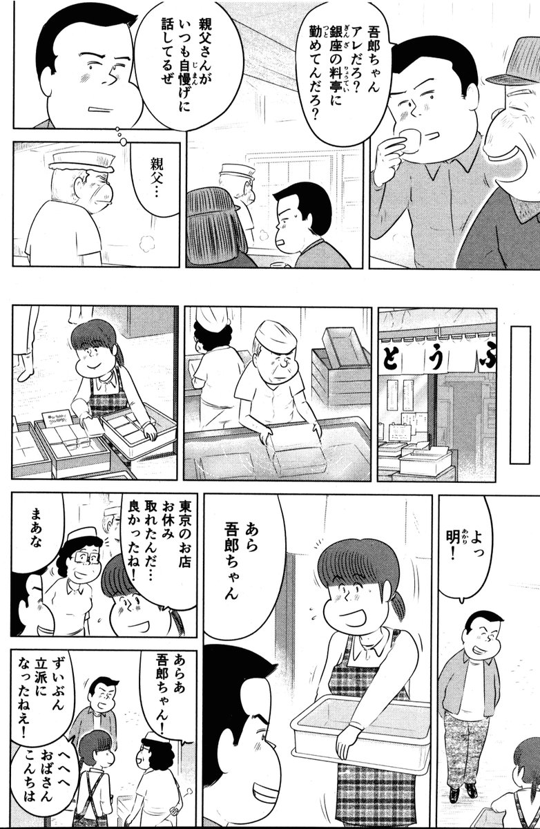②思い出食堂『湯豆腐』つづきです
③につづきます 