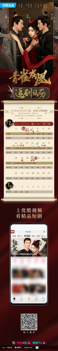 O mini drama #青雀成凰 (#RisingFeather), estrelado por #LiJiulin, #XiaoYu, #GuoHaoJun, #LiuYuanYuan, #WangLu e #XieZiChen lança calendario antes da estreia amanhã dia 06/12.