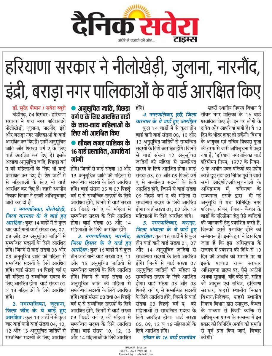 DhimanSurender1's tweet image. #haryana #ULB #wards #reservation 
हरियाणा सरकार ने नीलोखेड़ी, जुलाना, नारनौंद, इंद्री, बराड़ा के SC, BC A और महिलाओं के लिए आरक्षित किए..
epaper.dainiksaveratimes.in/articlepage.ph…