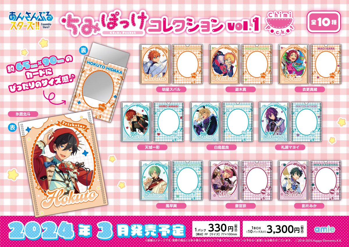 新商品情報】 『あんさんぶるスターズ！！』 🌟ちみぽっけコレクション