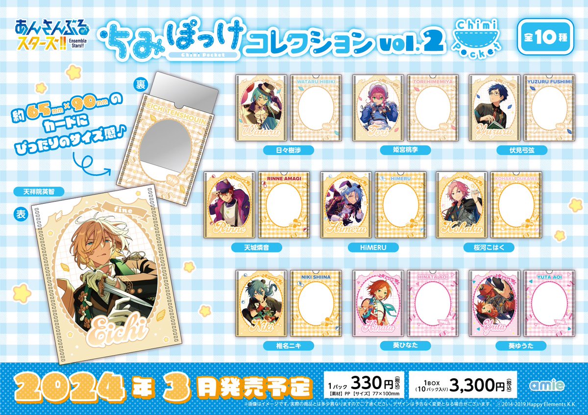 新商品情報】 『あんさんぶるスターズ！！』 🌟ちみぽっけコレクション