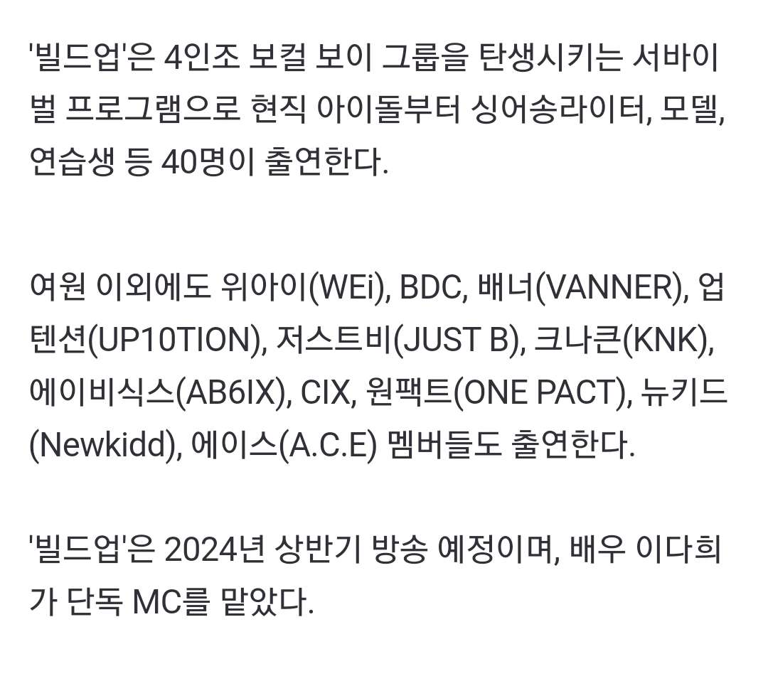 INTL_AB6IX's tweet photo. [��/231205] AB6IX rumoured to join Mnet new survival program, vocal boy group survivor 'Build Up'

It is a program that will debuting 4 members and this program consists of 40 people, from active idol, singer song writer, idol, trainee.

The program will start airing on first half of 2024m

🔗 https://t.co/XbxPDrfRD4
🔗 https://t.co/v28XD0ztsI

©AB6IX INTL

#AB6IX #에이비식스 #전웅 #김동현 #박우진 #이대휘 @AB6IX @AB6IX_MEMBERS