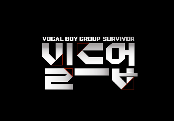 INTL_AB6IX's tweet photo. [��/231205] AB6IX rumoured to join Mnet new survival program, vocal boy group survivor 'Build Up'

It is a program that will debuting 4 members and this program consists of 40 people, from active idol, singer song writer, idol, trainee.

The program will start airing on first half of 2024m

🔗 https://t.co/XbxPDrfRD4
🔗 https://t.co/v28XD0ztsI

©AB6IX INTL

#AB6IX #에이비식스 #전웅 #김동현 #박우진 #이대휘 @AB6IX @AB6IX_MEMBERS