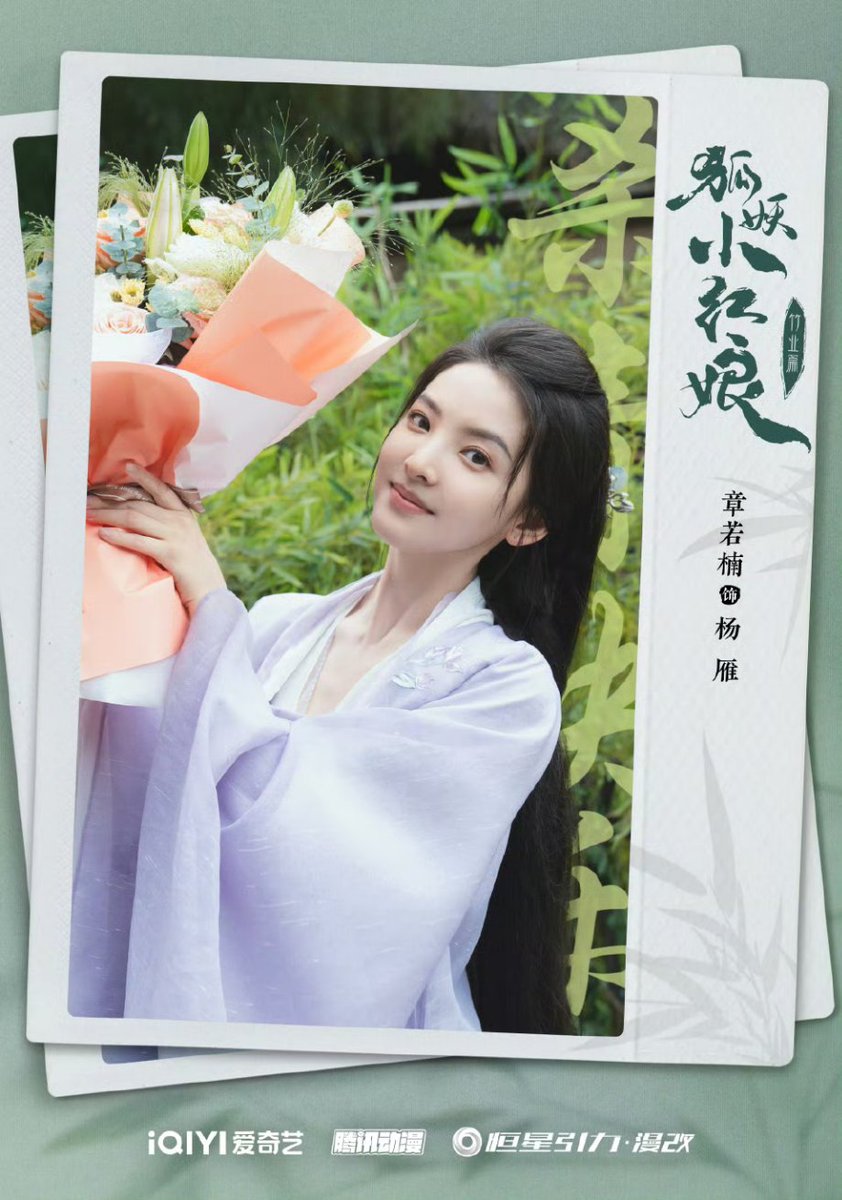 หยางเยี่ยน 🥰🥰🥰

#จางรั่วหนาน
#ZhangRuoNan
#FoxSpiritMatchmakerZhuYe
#狐妖小红娘竹业篇

THX : WEIBO 电视剧狐妖小红娘竹业篇